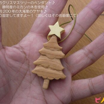 無垢の木材♪　クリスマスツリーのペンダント♪その２の画像