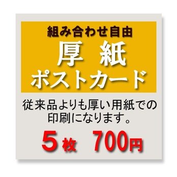 厚紙ポストカード用紙で印刷の画像