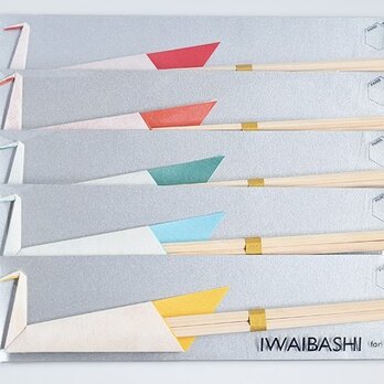 和紙の折り鶴が座る【祝箸】5色セット