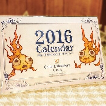 2016年の縁起の良い日カレンダー（ポストカード・はがきサイズ）の画像