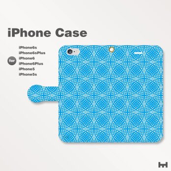 iPhone7/7Plus/SE/6s/6sPlus他　スマホケース　手帳型　和柄-七宝-幾何学　ブルー青1901の画像