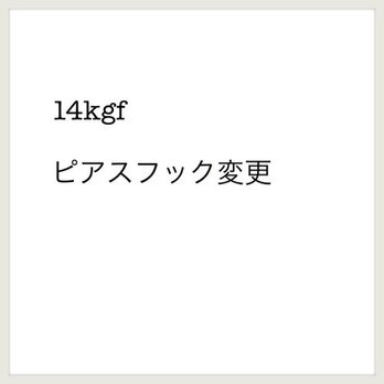 【オプション】14kgfピアスフック 変更の画像