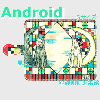 Android用( Ｓ サイズ)手帳型ケース『 黒狐と白狐の狐面 』【展示のみ】の画像