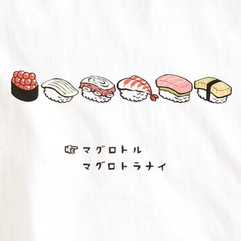 わさび寿司 【 Tシャツ 半袖 】の画像