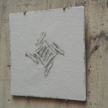 ノスタルジックプレート　壁掛け　陶板　交差点の画像