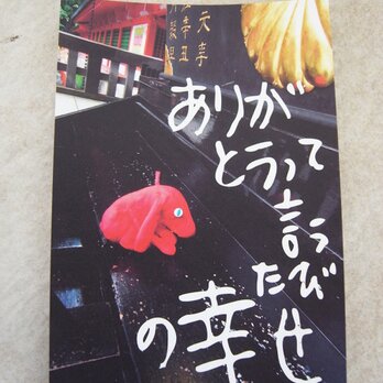 アカイヌ　ポストカード「ありがとうって」x「一生懸命」2枚セットの画像