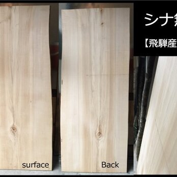 【送料無料】飛騨の天然木 『シナノキ材』DIY・台や造作用など木材・板材/yan-31の画像