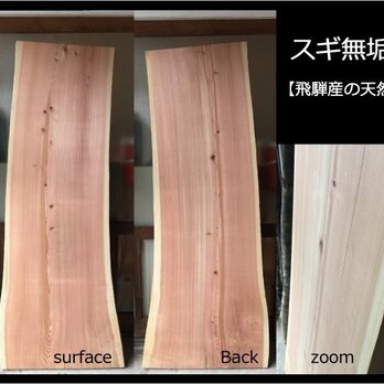 【送料無料】飛騨の天然木 『スギ材』DIY・台や造作用など木材・板材/yan-30の画像