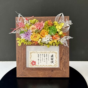 還暦古希喜寿傘寿米寿お祝い♡フォトフレームアレンジ「受注制作」の画像