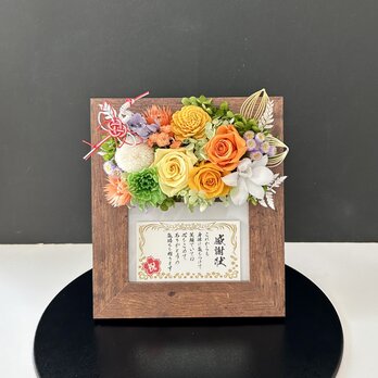 ご結婚お祝い・長寿お祝い♡フォトフレームアレンジ「受注制作」