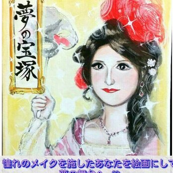 宝塚ファン必見♪　憧れの衣装、装飾を施したあなたの絵画です♪壁掛け/スタンド用の画像