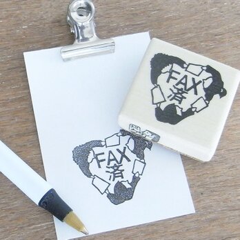 事務はんこ　FAX済の画像