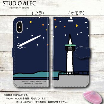 湘南イラスト・スマホケース（手帳型）iPhone&Android対応　江ノ島の灯台と流れ星を描いたPOPで可愛いイラストの画像