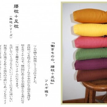 『腰枕＋足枕』ORの画像