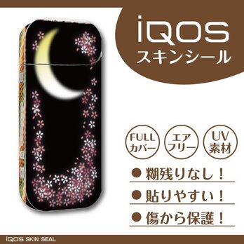 アイコス ステッカー ＩＱＯＳ 夜桜の画像