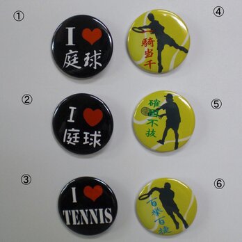 　☆送料無料☆　部活缶バッチ【３７ｍｍ】　テニス（２コセット）の画像