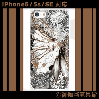 ◇iPhone 5/5s/SE　対応　Apple用ケース『標本箱でおやすみ』絡繰り妖精　【展示のみ】の画像