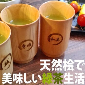 敬老の日 ギフト 名入れ 湯呑みカップ【ふで印】木製 ひのき 緑茶の画像