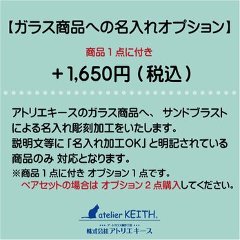 ◆オプション◆　名入れ彫刻加工のご注文ページの画像