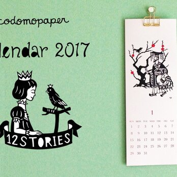 切り絵カレンダー2017●『12STORIES』の画像