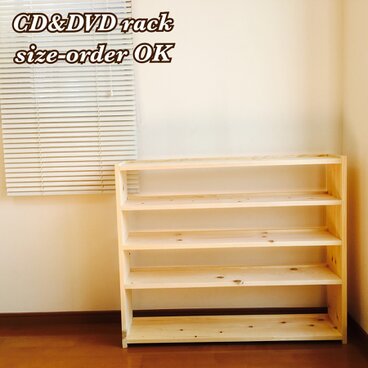 北欧風 CD&DVDラック サイズオーダーOK