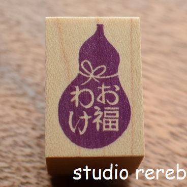 「ひょうたんのお福わけ（おすそわけ）」の気持ちがうれしいスタンプ・はんこ