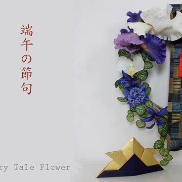 端午の節句　◆ 金太郎リース ◆　