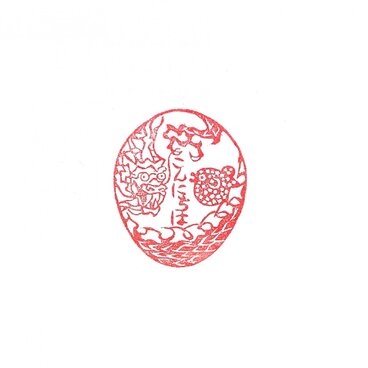 牛の角のはん子　「こんにちは」