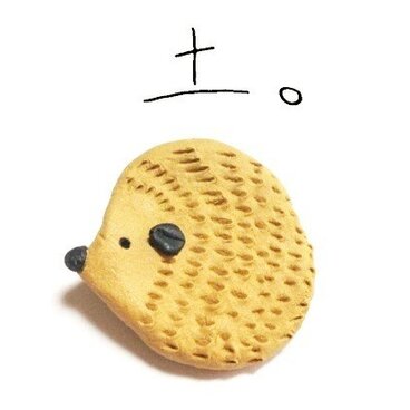 【土ブローチ】はりねずみ