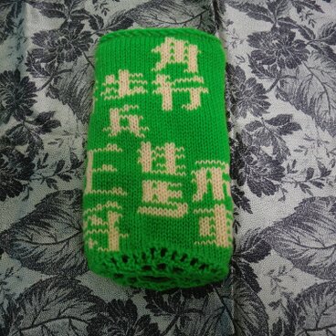 将棋編み込みペットボトルカバー　