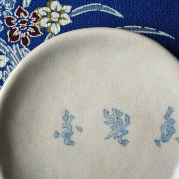 むかしの暦小皿（立冬）