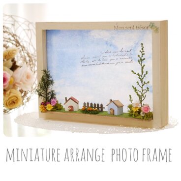 【ミニチュアアレンジ♪フォトフレーム】写真立て 結婚祝い インテリア ナチュラル 出産祝い