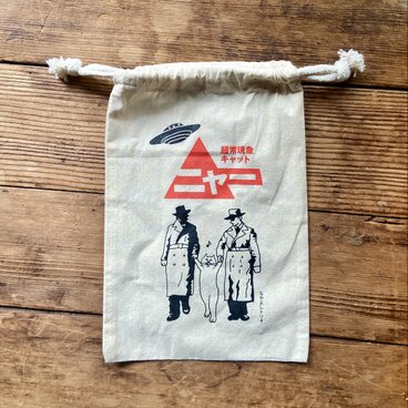 「超常現象キャット ニャー」巾着袋