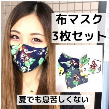【即納】3枚セット 布マスクハワイ柄/リバーシブル/コットン100%/大人用/サマーマスク/夏