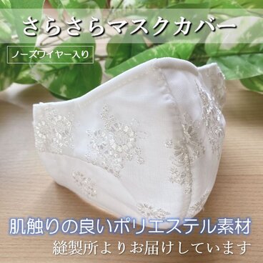 淑やかな刺繍レースマスク。３wayハンドメイド立体マスクカバー。