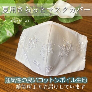 【夏マスク】淑やかな花柄レースマスク。コットンボイル2wayハンドメイド立体マスクカバー。インナーマスク。