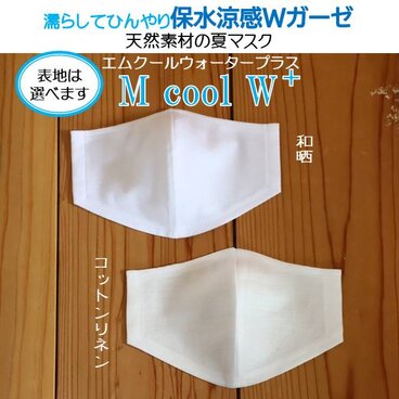 濡らしてひんやり保水涼感ダブルガーゼ　天然素材の夏マスク　表地【和晒】　立体　白