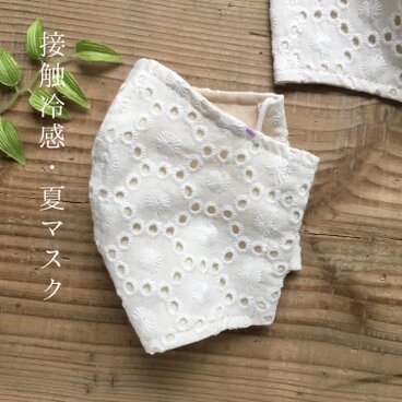 『接触冷感・夏マスク』刺繍レースの立体布マスク・接触冷感生地使用・花柄M・ホワイト