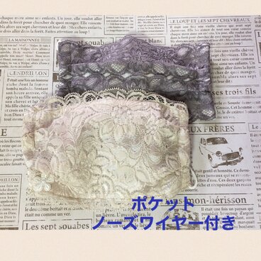 幅広ニットレースのマスク（ノーズワイヤー・フィルターポケット付き）