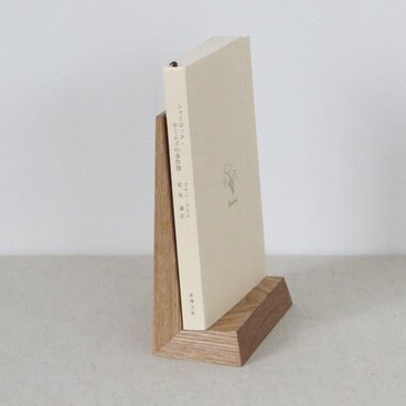 ブック・ステイ｜タモ材（仮置き用本立て）
