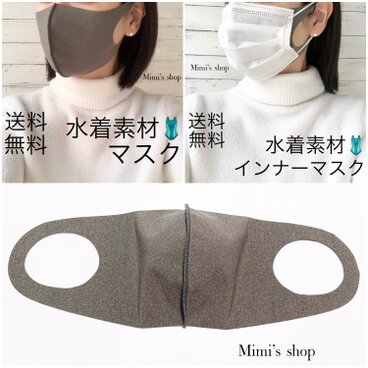 水着用素材 立体マスク グリーン 抹茶 グレージュ 男女兼用 速乾 涼しい カーキ 肌荒れしない