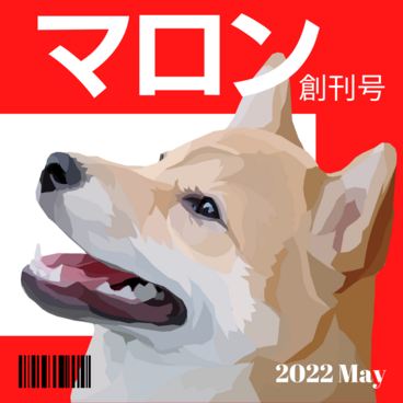 ❤❤ 柴犬_お好きな写真で似顔絵を_アート画_雑誌の表紙風_ギフト,犬,イヌ,猫,ネコ,ペット,オーダーメイド,似顔絵