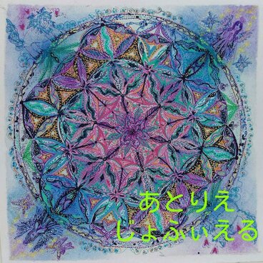 フラワーオブライフマンダラ12シーサーと天使