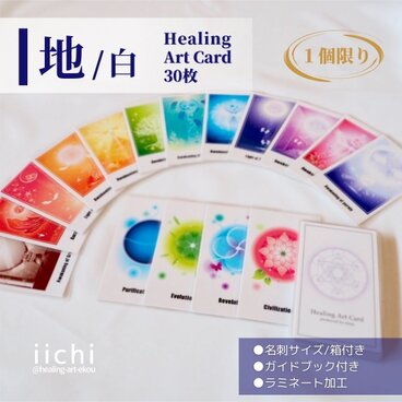 ヒーリングアートカード【地/白】シングルBOX　名刺サイズ　初心者にも読みやすい　オリジナルオラクルカード　再販　1個限り