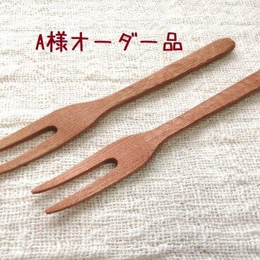【A様専用】マカバ材　デザートフォーク2本組