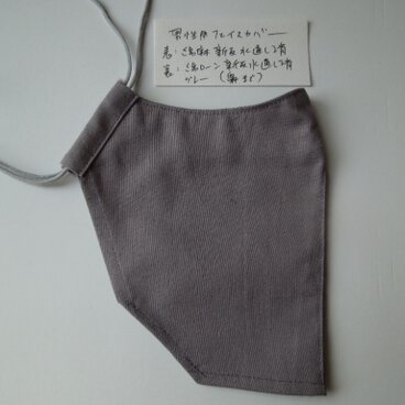 男性用フェイスカバー４　綿麻グレー