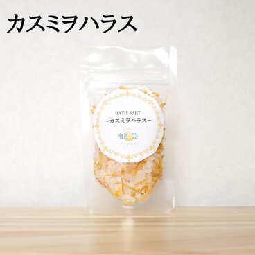 バスソルト カスミヲハラス S(2～3回分)