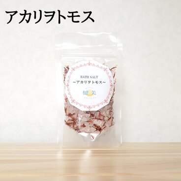 バスソルト アカリヲトモス S(2～3回分)