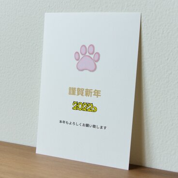 年賀状2022｜肉球なしの年賀ハガキ