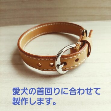 愛犬のハンドメイド本革首輪(レザードッグカラー)